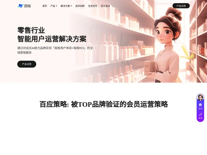 「百应科技」会员用户召回激活-电商私域运营引流加粉