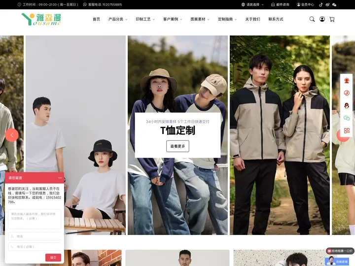 专注T恤文化衫工作服定制的厂家-雅森漫