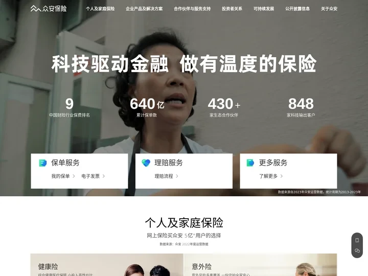 众安保险