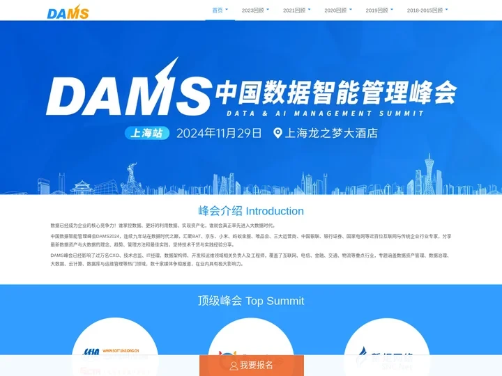 DAMS-数据智能管理峰会