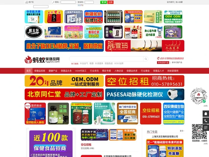 保健品招商/保健品招商网/保健品代理/保健品代理网/保健品网/会销保健品网/国内保健品行业领军网络服务平台-蚂蚁保健品招