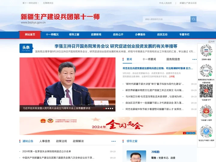 第十一师建工师