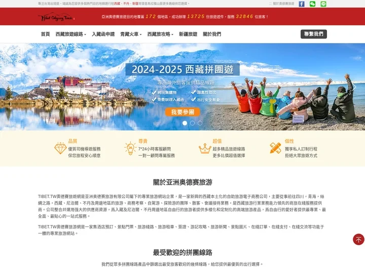西藏旅遊2024-2025,推薦西藏旅遊線路報價,西藏旅行社,西藏旅遊強烈推薦旅行社