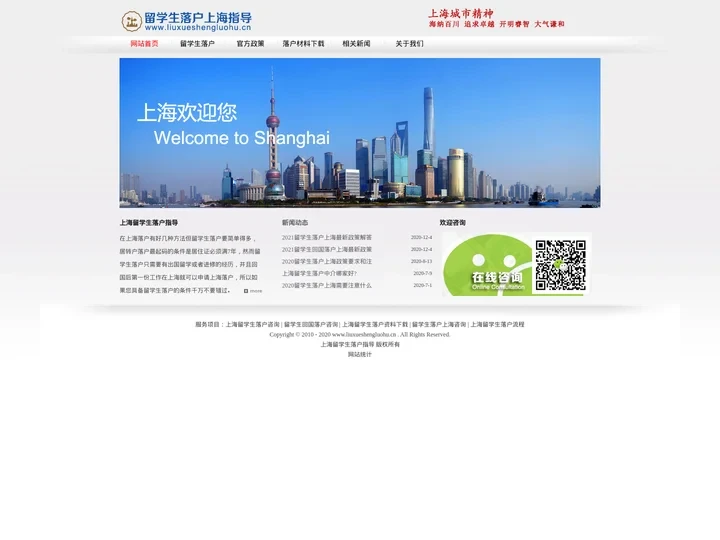 留学生落户上海-上海留学生落户中介指导网站