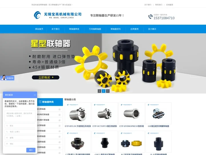 梅花联轴器-弹性膜片联轴器-万向联轴器【无锡宝亮机械联轴器主页】