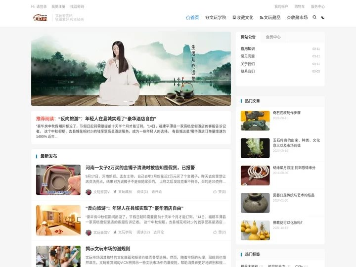 文玩鉴赏网_爱圈把玩收藏部落