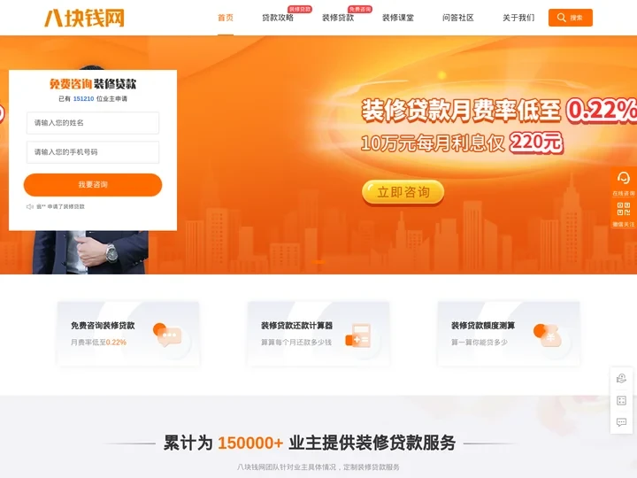 八块钱网 - 装修贷款 装修分期申请 银行战略合作伙伴