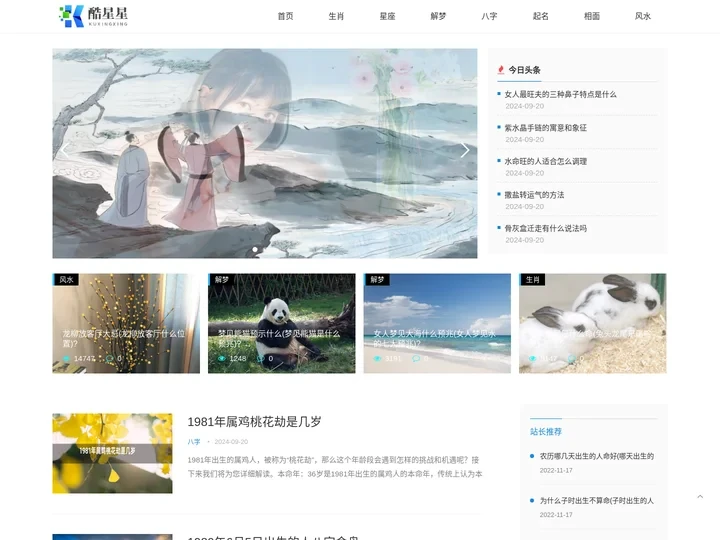 酷星星--星座、解梦、起名、八字等知识！