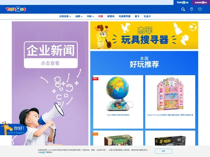 玩具反斗城中国官方网站 | Toys"R"Us China Official Website