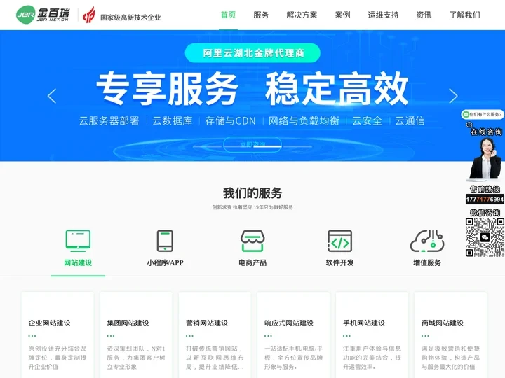 武汉网站建设_网站设计_网站制作_小程序开发-金百瑞公司