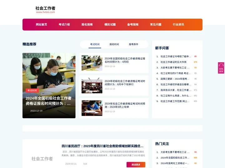 社会工作者考试报名时间、报名入口、报考条件_网站首页