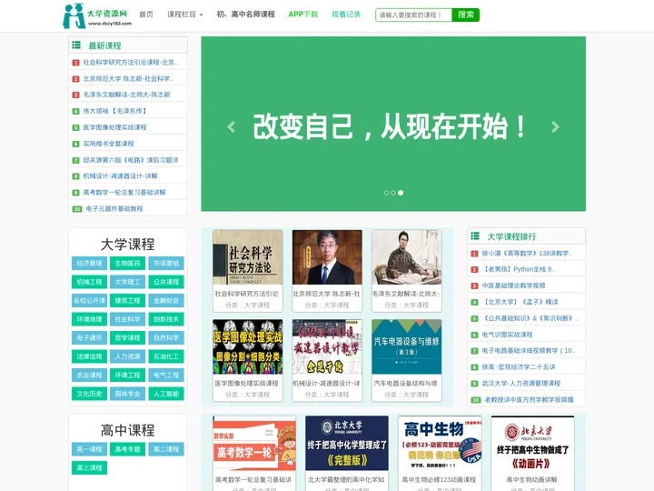 大学资源网-自我提升的学习平台