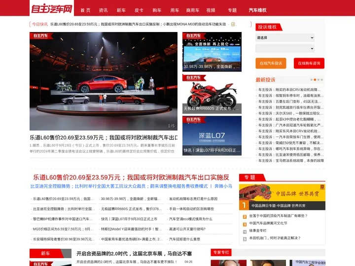 自主汽车网-提供自主国产车品牌资讯、汽车报价、国产汽车销量数据、汽车维权信息的一站式平台