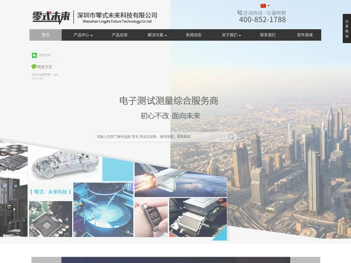 零式未来-综合服务商-电子测试测量综合服务商