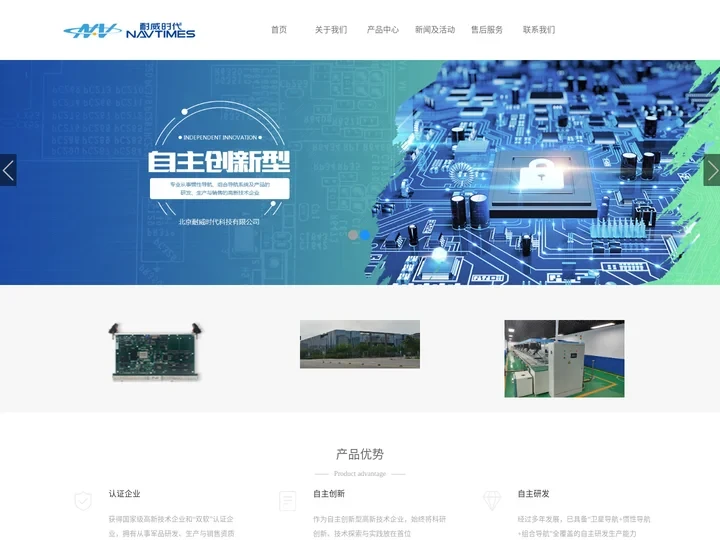 北京耐威时代科技有限公司_惯导卫导