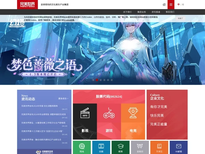 完美世界 - 完美娱乐 世界同享