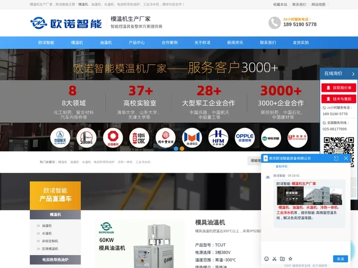 模温机-油温机-电加热导热油炉-工业冷水机「欧诺智能」