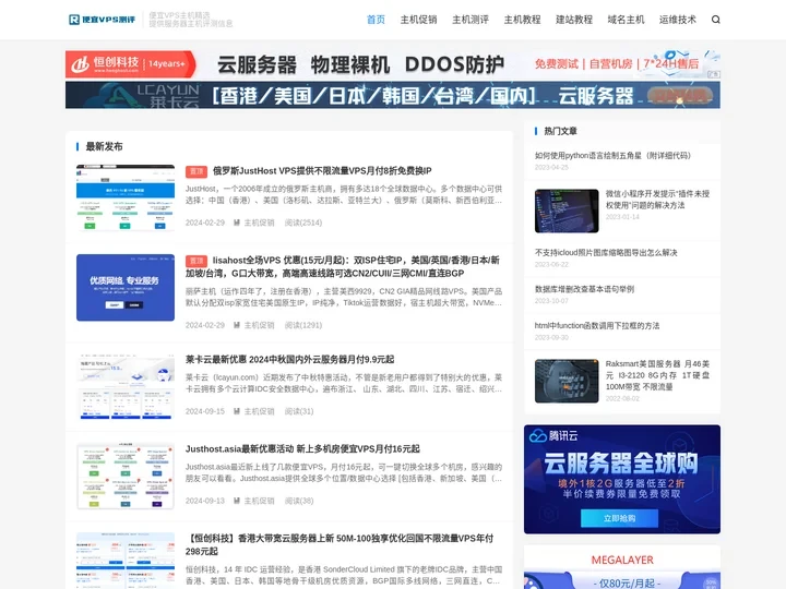 便宜VPS测评 - 优选国内外主机,便宜VPS和服务器推荐