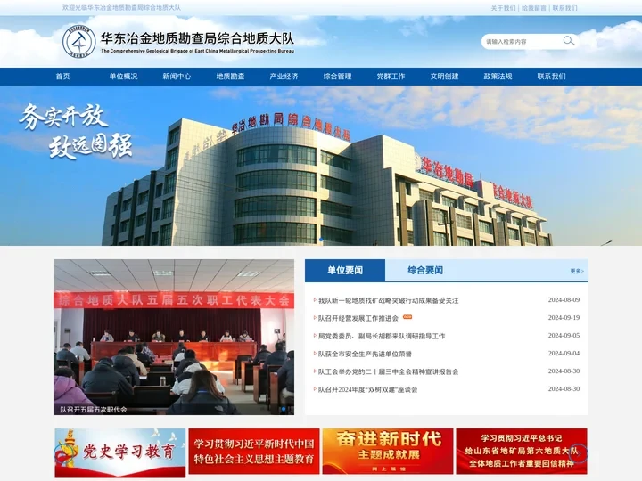 华东冶金地质勘查局综合地质大队