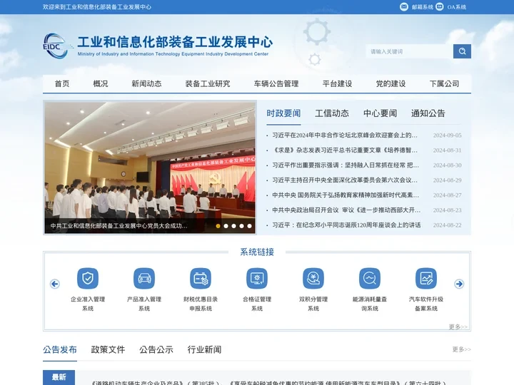 工业和信息化部装备工业发展中心