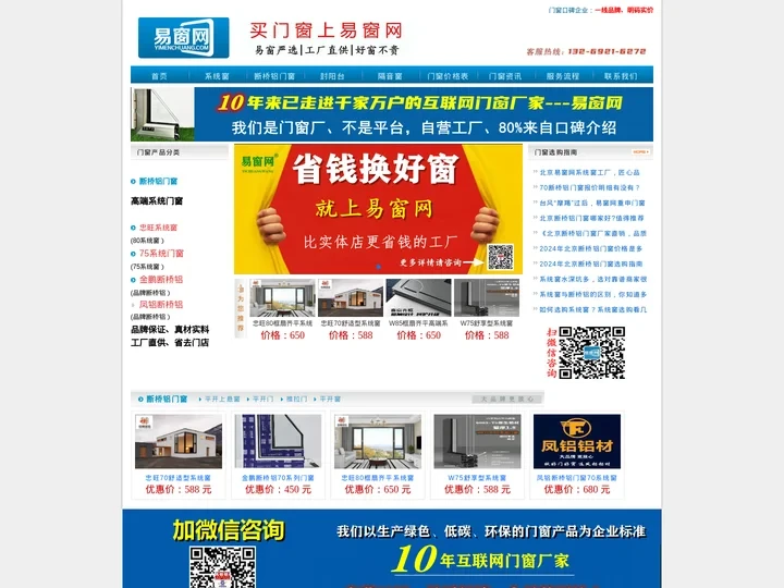 易窗网_北京断桥铝门窗_断桥铝门窗价格_北京品牌系统门窗_买门窗上易窗网