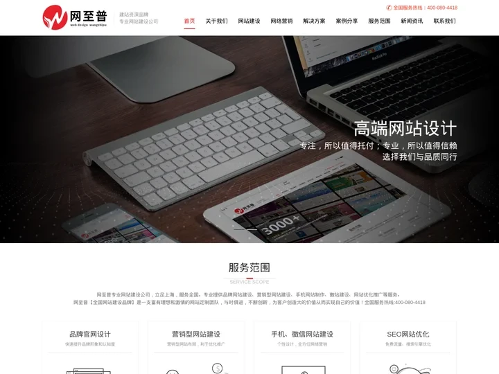 上海网站建设|网站制作|营销型网站建设_网至普网站建设公司