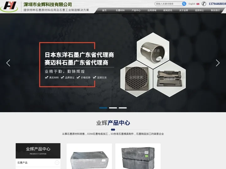 车载石墨模具|真空炉石墨|高纯石墨|封装石墨|石墨制品-深圳业辉科技