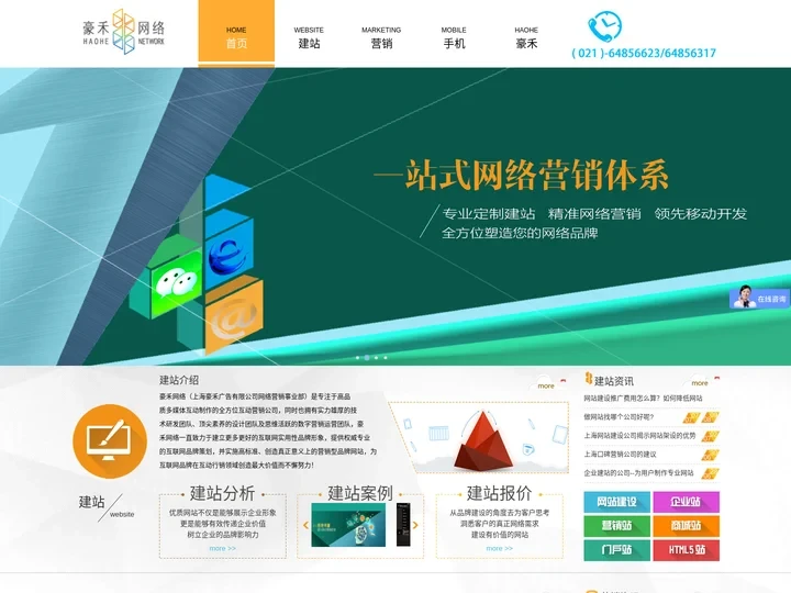 上海网站建设_企业网站建设_网站建设公司-豪禾网络