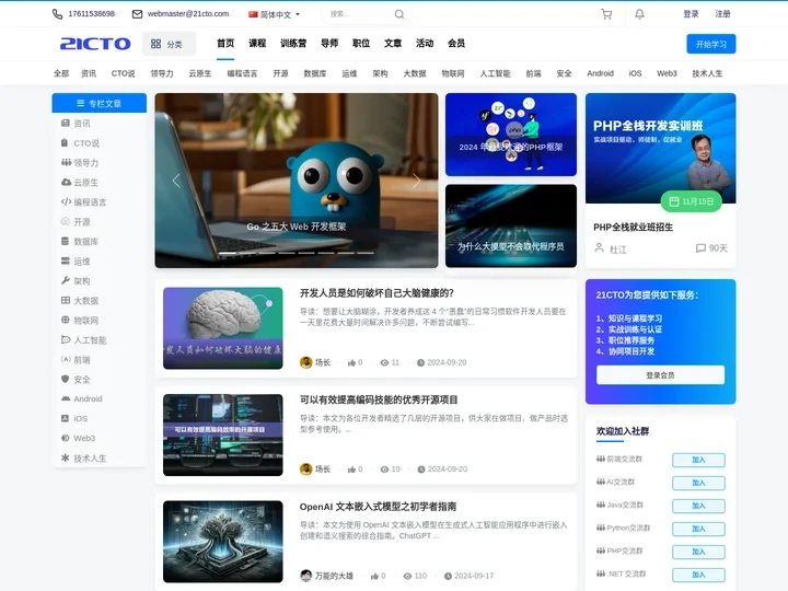 21CTO - 开发者的学习与服务平台