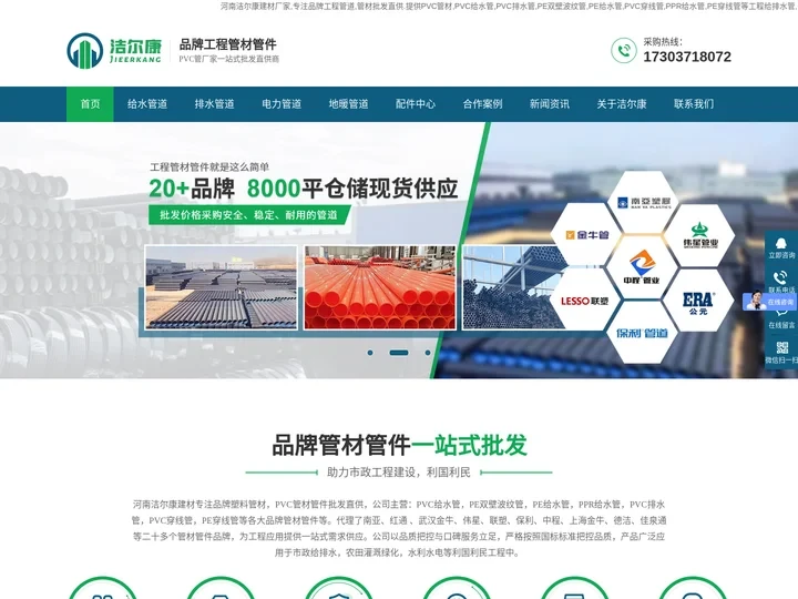 工程管道/塑料管材/pvc排水管/ppr给水管/pe双壁波纹管等品牌管材批发厂家-河南洁尔康建材