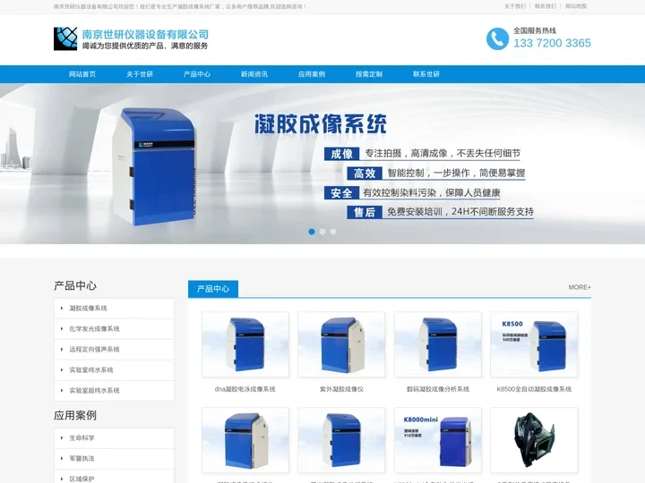 凝胶成像系统_凝胶成像分析系统_化学发光成像系统【品牌厂家】-南京世研仪器
