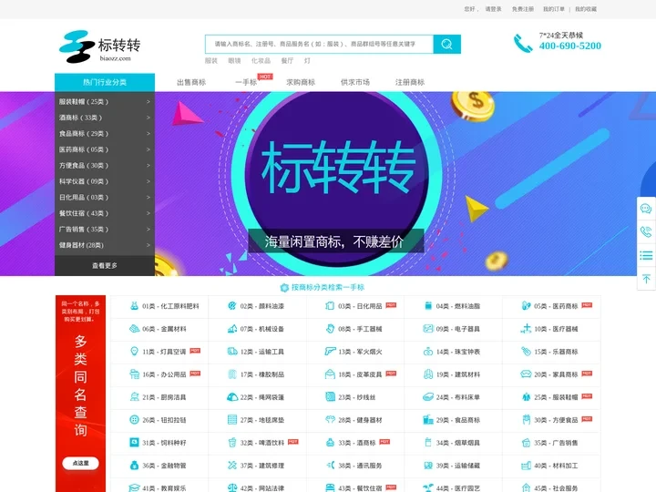 商标转让_明码标价_中国商标转让交易网_标转转官网