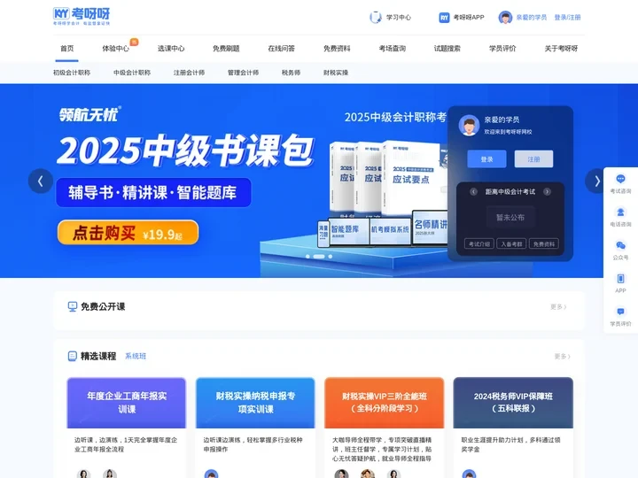 考呀呀会计网校—考呀呀学会计，有监督拿证快
