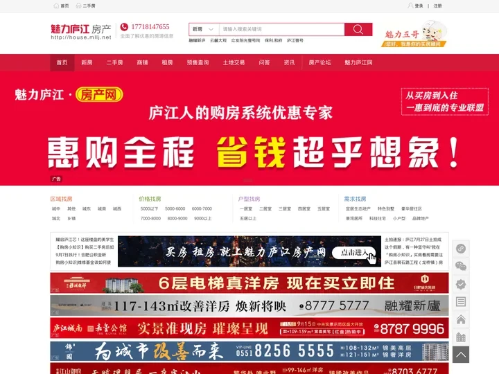 庐江房产网——魅力庐江网旗下房产信息门户