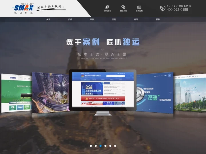 讯迈科技,重庆网站建设公司,微信开发,OA,400-023-0198 ,软件开发,网站维护