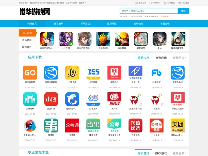港华游戏网- 一个免费的手机软件手机游戏下载平台!