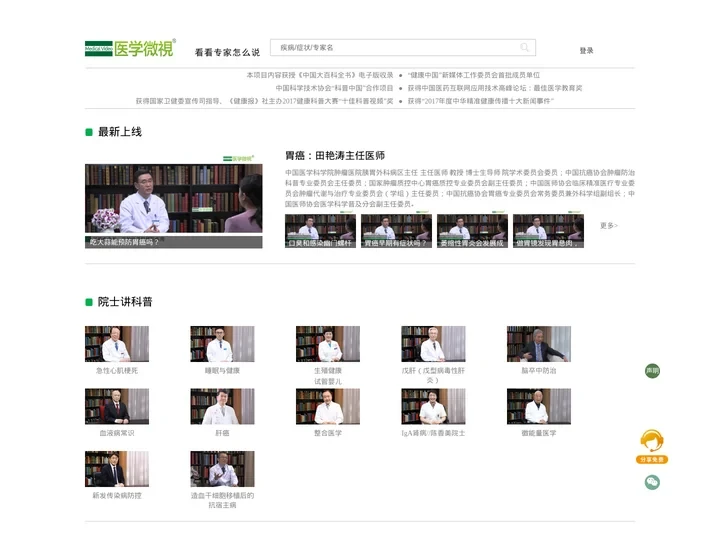 医学微视