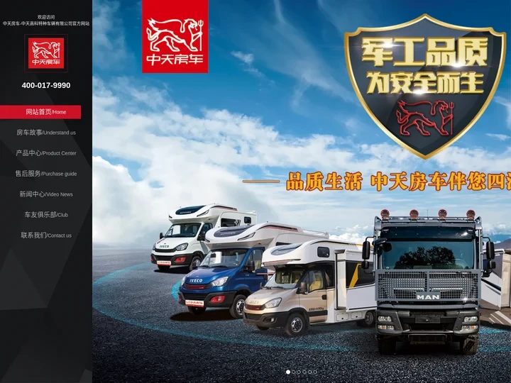中天房车-中天高科特种车辆有限公司