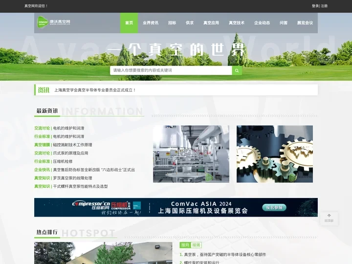 康沃真空网-真空行业资讯门户 | 真空泵,真空系统,真空应用,真空镀膜,真空检漏