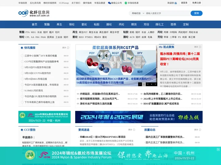 化纤、纺织行业研究咨询机构 | 化纤信息网