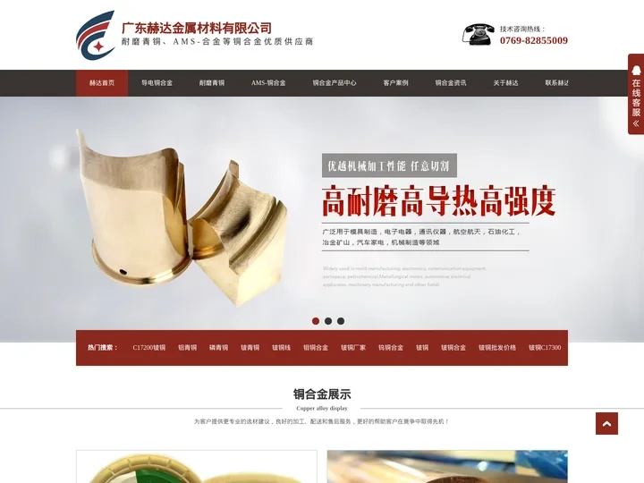 铍铜厂家_铍铜定制_磷青铜_铍铜批发价格_磷青铜批发_铝青铜_钼铜合金-广东赫达铜合金