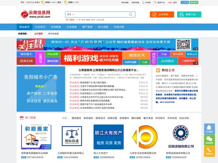 云南信息网_昆明信息港_云南公示公告网-打造阳光网络,建设诚信云南