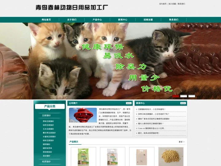 豆腐猫砂_厂家直销-青岛春林动物日用品加工厂