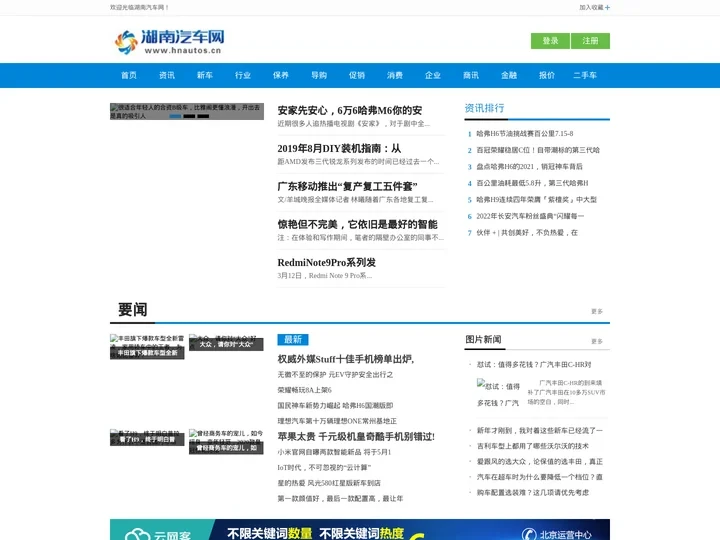 湖南汽车网_湖南汽车导购及报价大全