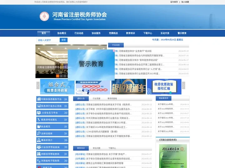 河南省注册税务师协会