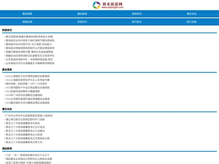 朋来旅游网，专业的旅游网站，旅游类综合性门户网站。