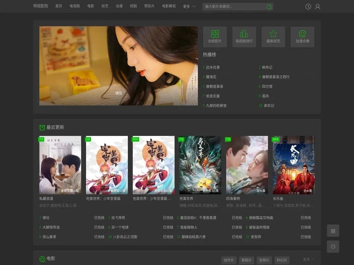 明视影院 - 让您在电影的世界里尽情徜徉