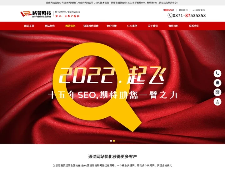 郑州网站优化—路普网络公司—郑州seo企业网站优化专家