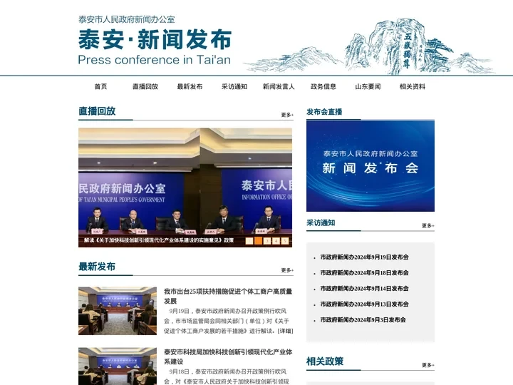 泰安新闻发布