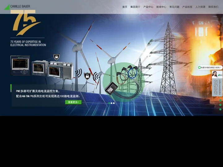 电量变送器_信号隔离器_角度位移传感器_电能质量在线监测系统|瑞士Camillebauer高美测仪